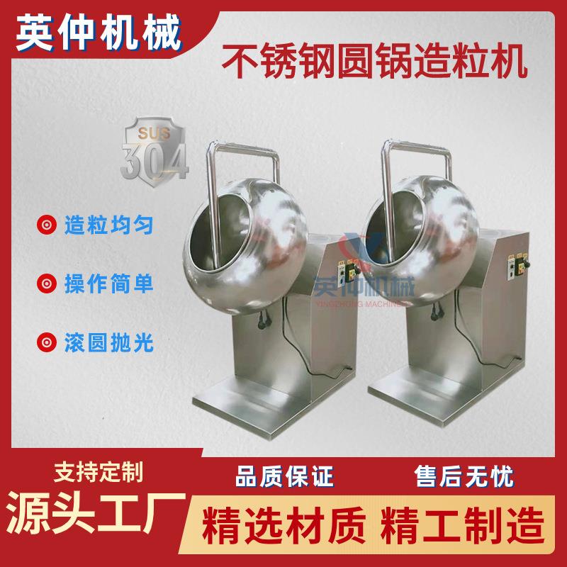 实验室陶粒砂制粒机304不锈钢圆锅造粒机粘土泥丸抛光糖衣机