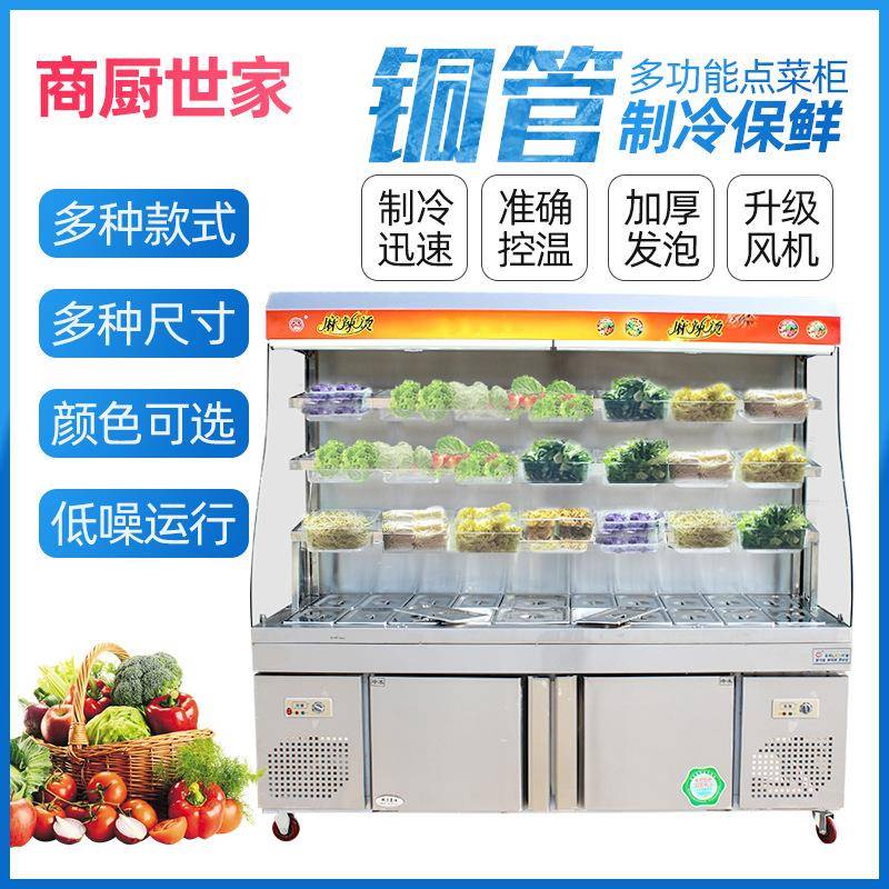 厂家供应麻辣烫展示柜商用冰柜点菜柜果蔬保鲜冷藏柜制作风幕柜