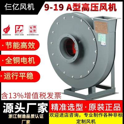 仨亿9-19节能高压离心风机工业强加引风机鼓风机物料吹送抽风机