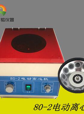 80-2电动离心机实验室台式离心机12*20ML出口英文外标