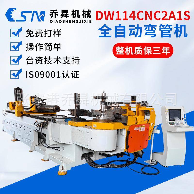 DW114CNC2A1S全自动弯管机不锈钢管铝管铁管方管弯弧机厂家