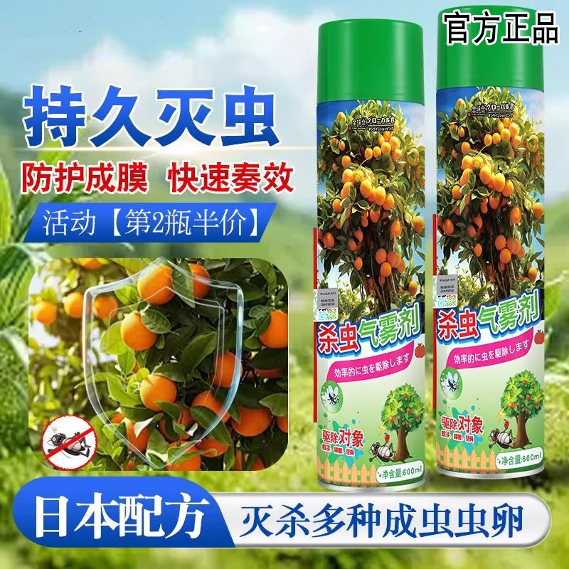 果树杀虫药桃树苹果葡萄橘子李子树专用蚜虫杀虫剂驱虫农药神器