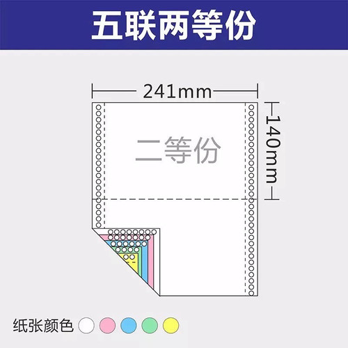 针式电脑打印纸三联二等分三等分四五二联凭证清单送货出库单