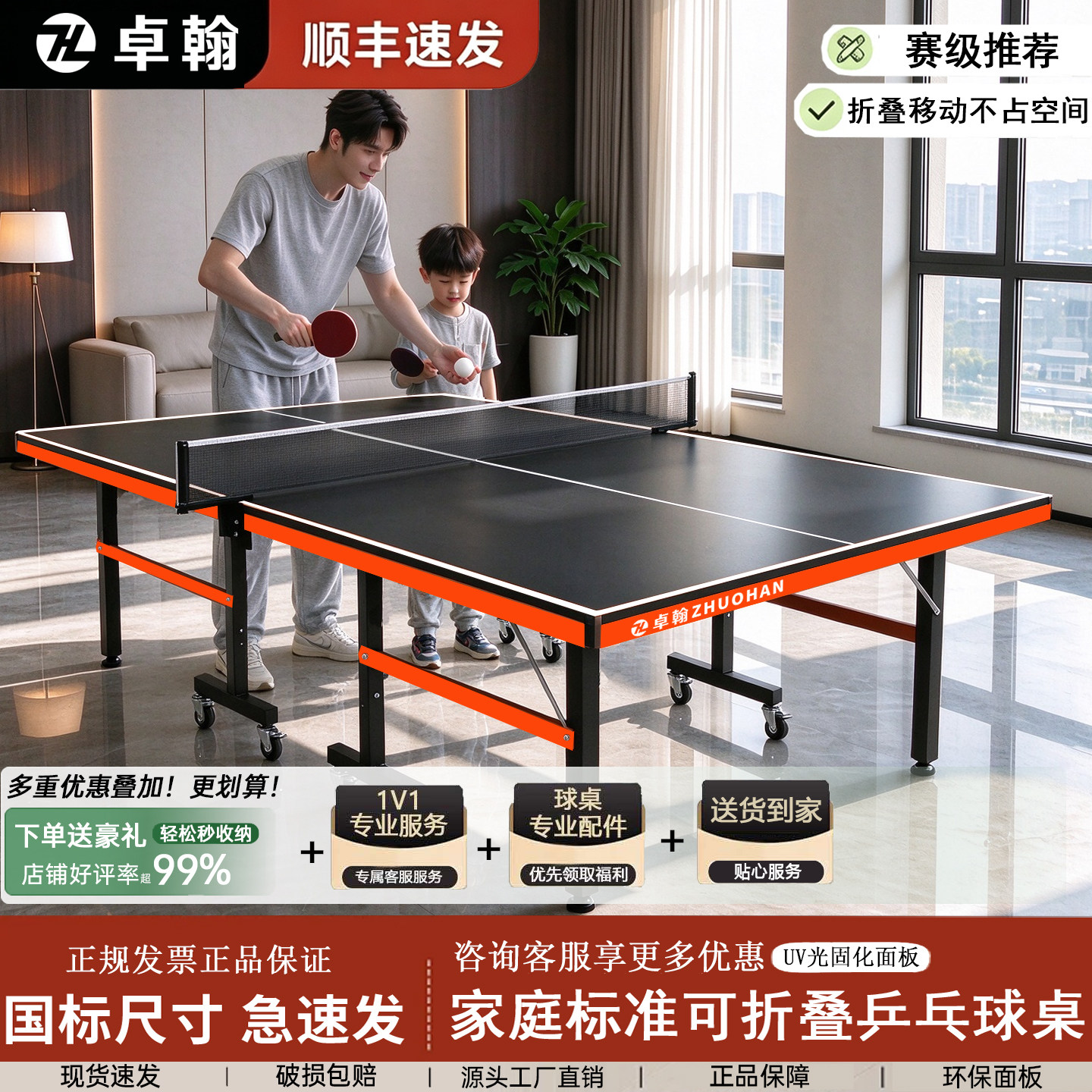 卓翰赛事专用折叠移动乒乓球台