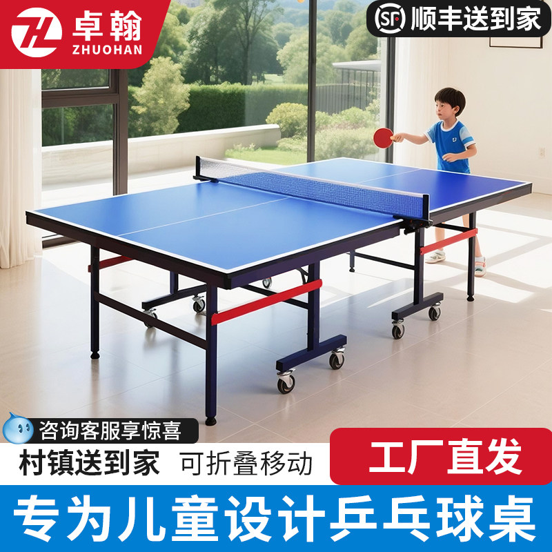 儿童标准室内乒乓球桌可移动折叠
