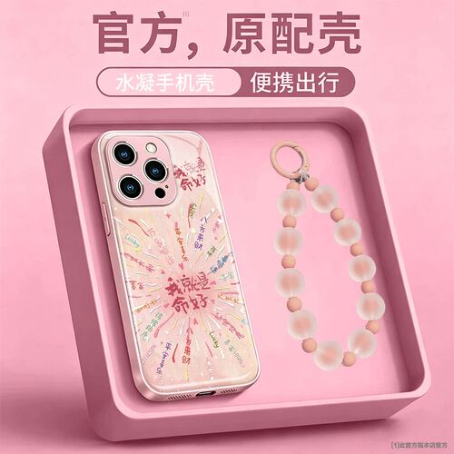 我命就是好金属漆水凝适用苹果17promax手机壳iPhone18pro新款16plsu创意15高级感14防摔13手链12女11全包pm