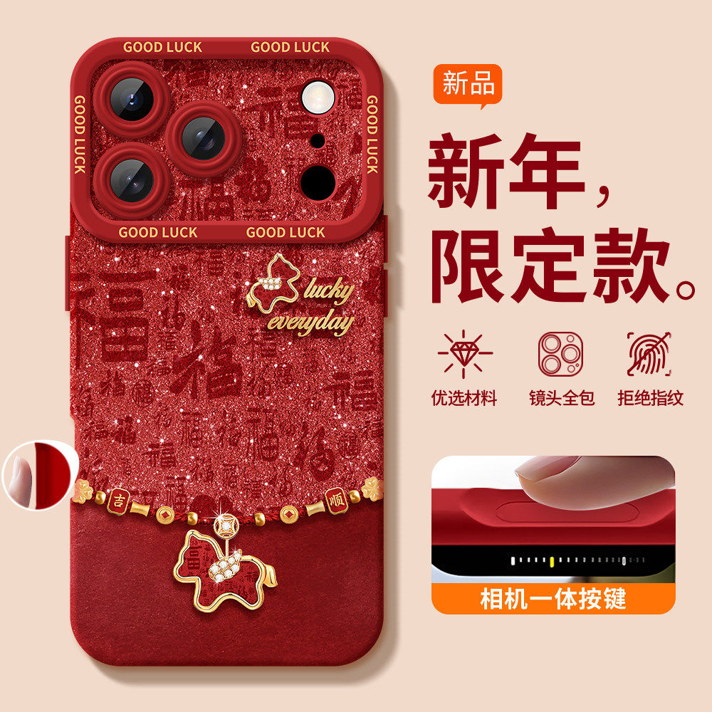 马年限定适用苹果17promax手机壳全包AI按键iPhone17pro新年款air防摔16e情侣15硅胶14p软壳13红色12本命年女
