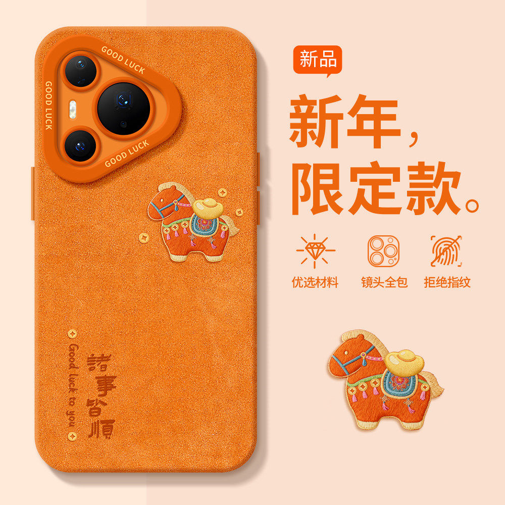 适用于华为pura80手机壳2026新款女生70ultra软硅胶60pro带挂绳防摔50卡通可爱40pro+小马30por橙色e新年限定,3C数码配件,手机保护套/壳,淘宝优惠券,粉丝福利购,淘宝优惠卷