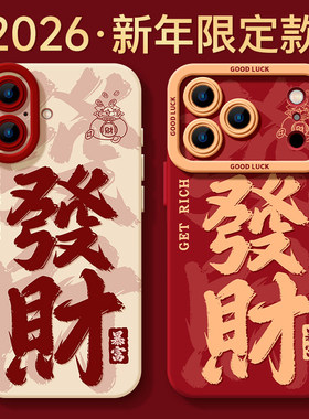 适用红色手机壳苹果17promax新年iphone17马年2026过年发财16带挂绳pro防摔max硅胶13高级14本命15情侣巨好看