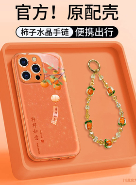 橙色水凝壳柿柿如意适用iPhone17promax手机壳苹果17新款16超火15防摔14全包13高级感12小众plus外壳pm外壳女