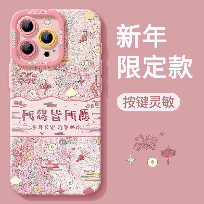 适用新年iPhone17promax手机壳苹果15Plus马年13超火网红爆款2026粉色所愿皆所得12全包中国风14pro情侣16女,3C数码配件,手机保护套/壳,淘宝优惠券,粉丝福利购,淘宝优惠卷