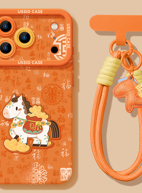 适用苹果17promax手机壳iphone16promax新年14高级13本命年12元宝马15橙色pro硅胶max防摔软新款17系列超火11