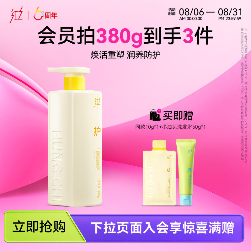红之柔顺韧护护发素改善烫染图片