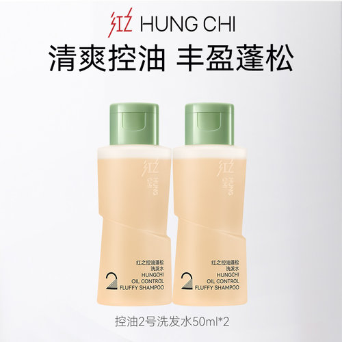 红之蓬松洗发水50ml*2