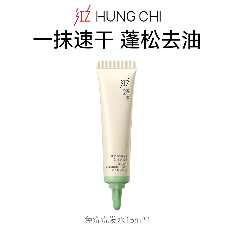 【天猫U先】红之免洗洗发水15ml+20元正装回购券