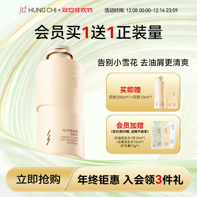 【双12立即抢购】红之净澈去屑洗发水清爽止痒控油蓬松深层清洁