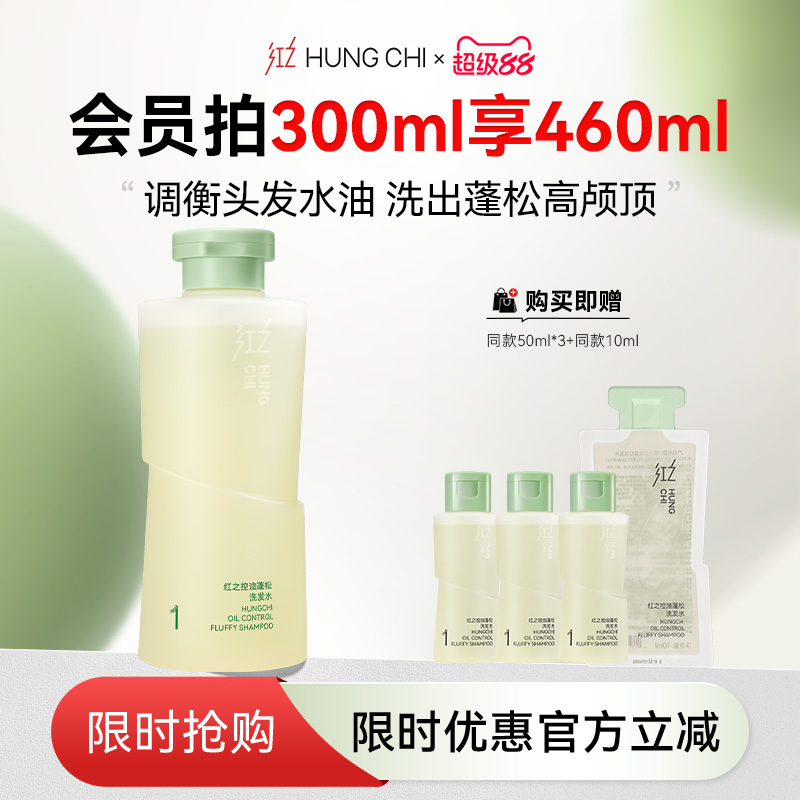 红之控油蓬松洗发水清爽去油净澈头皮丰盈柔顺改善油扁塌洗发露女