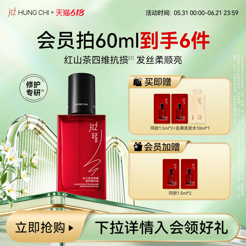 【618狂欢节】红之护发精油头发修护头皮护理防毛躁卷发烫发精华