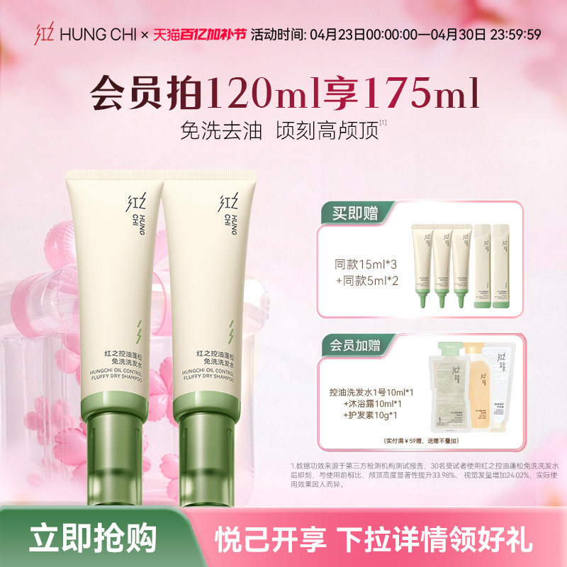 红之控油蓬松免洗洗发水控油蓬松速干清洁头发