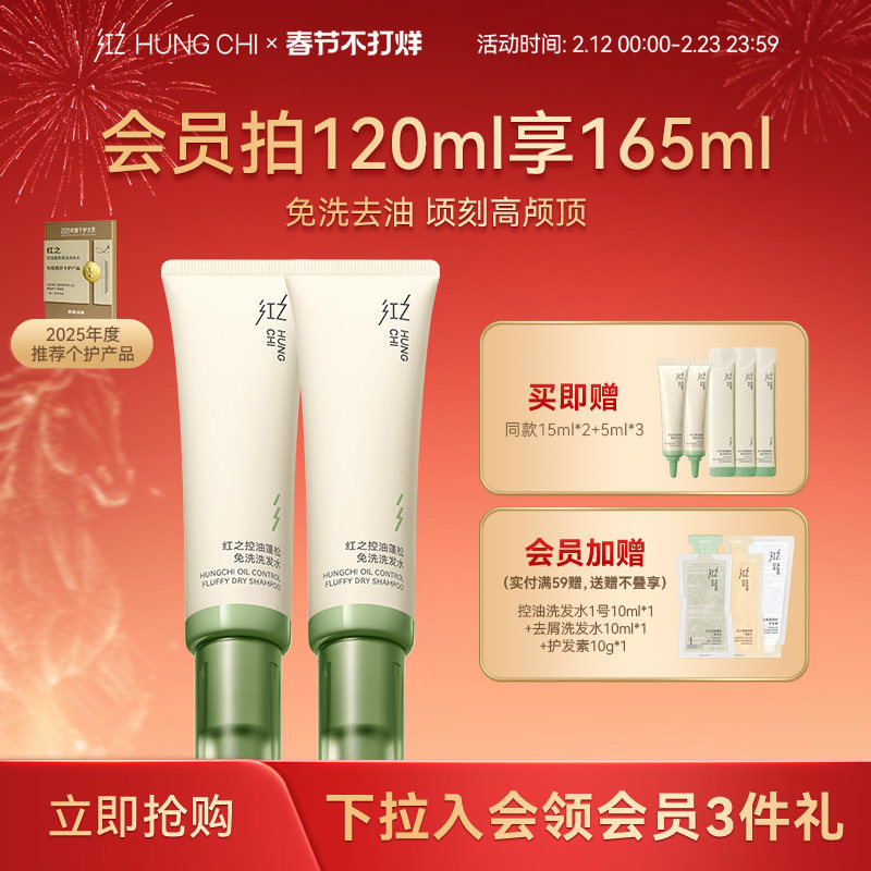 【春节不打烊】红之控油蓬松免洗洗发水控油蓬松速干清洁头发