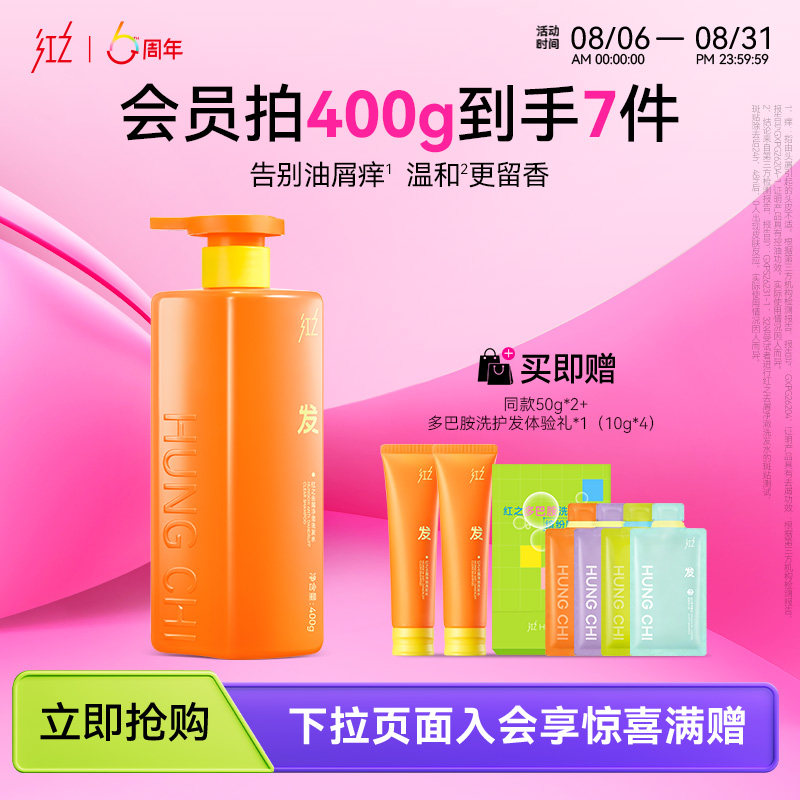 红之去屑净澈洗发水止痒控油蓬松深层清洁洗发露