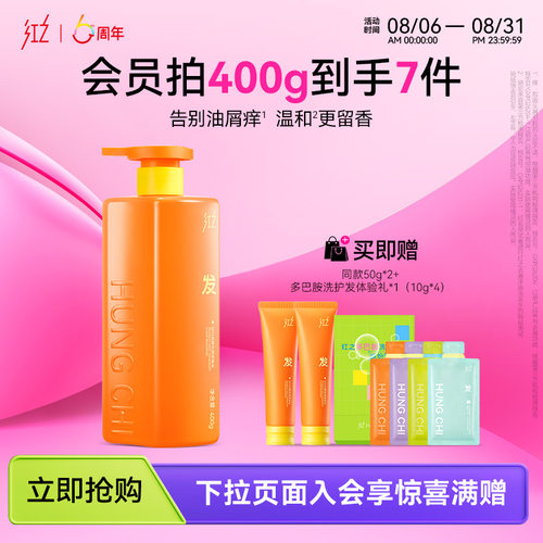 红之去屑净澈洗发水清爽止痒