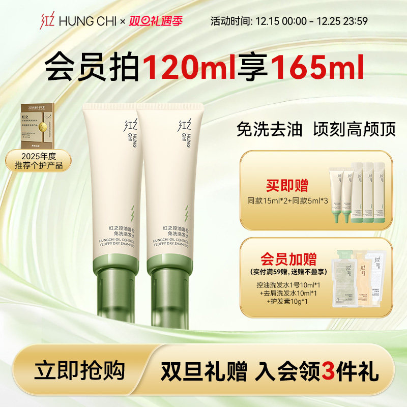 【圣诞礼遇季】红之控油蓬松免洗洗发水清爽速干清洁头发去油