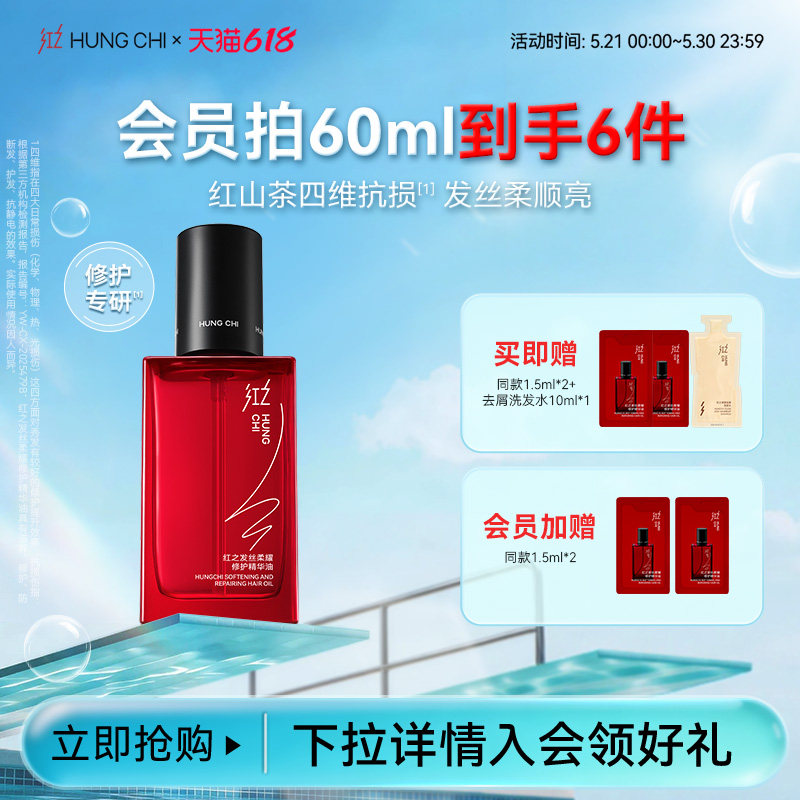 【618抢先购】红之护发精油头发修护头皮护理防毛躁卷发烫发精华