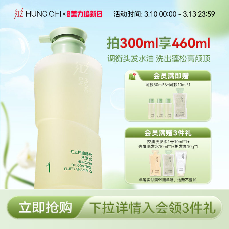 红之控油蓬松洗发水清爽去油改善油扁塌洗发露