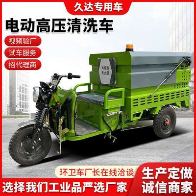 广场地面电动高压清洗车小型多功能高压冲洗新能源电动高压清洗车