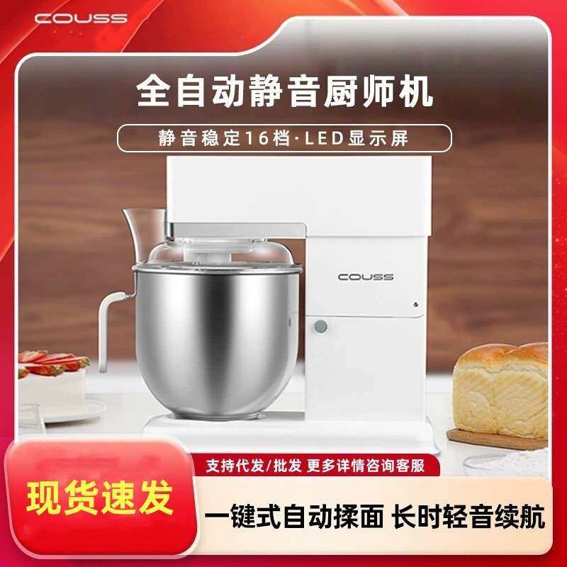 Couss卡士厨师机CM707家商两用小型全自动多功能和面机揉面搅拌机