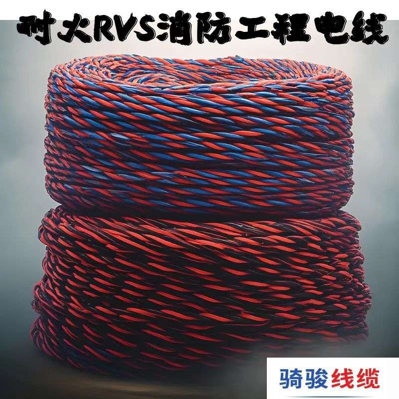 rvs双绞线2芯低烟无卤耐火双绞线信号线wdznrvs双色红黑生产厂家