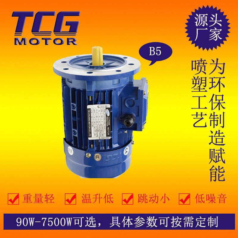 TCG台创振动小的刹车电动机 250W 三相交流铝壳刹车马达 71机座机