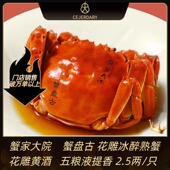 蟹家大院蟹盘古蟹花雕熟醉大闸蟹2只装 500g母蟹海鲜熟食
