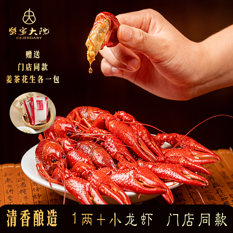 蟹家大院蟹青龙花雕熟醉小龙虾即食熟食1800g特大18只装
