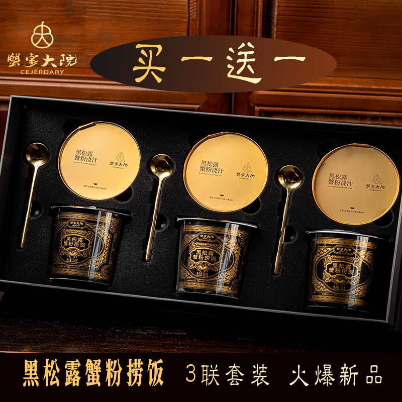 【李佳琦直播间】蟹家大院黑松露蟹粉捞饭礼盒速食加热即食350克