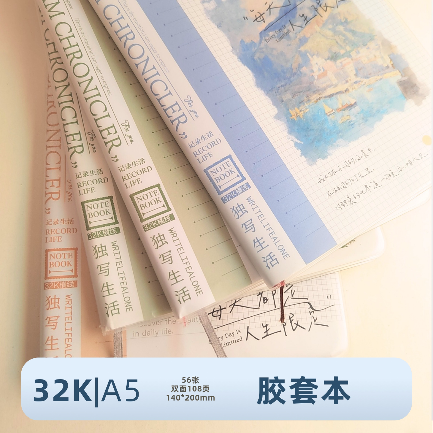 32k胶套本 横线本a5简约透明防污中小学生课堂笔记本内页作业本