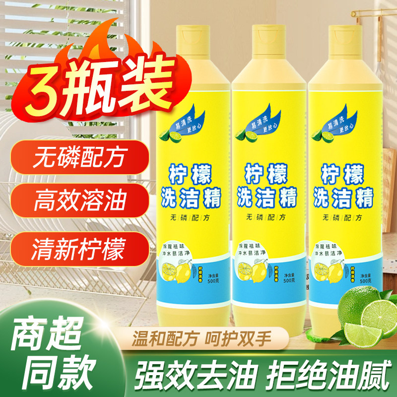 洗洁精500g柠檬精华家用去油污洗碗液厨房桌子去污垢除油剂洗洁精,洗护清洁剂/卫生巾/纸/香薰,洗洁精,淘宝优惠券,粉丝福利购,淘宝优惠卷