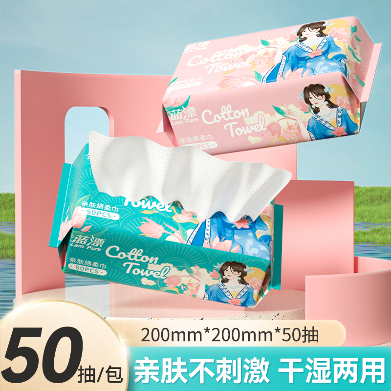 50抽加大加厚绵柔巾干湿两用抽巾