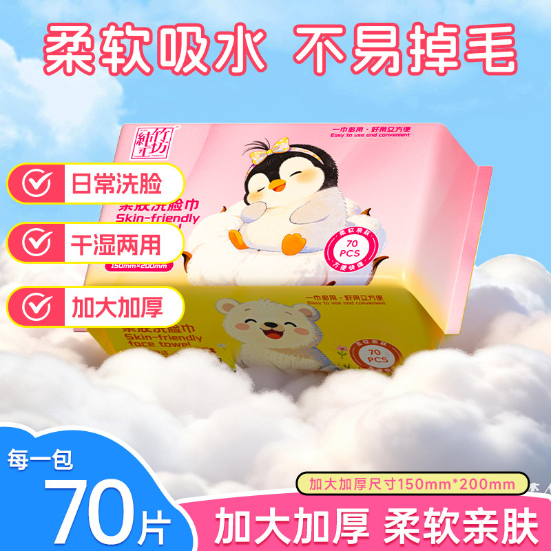洗脸巾一次性洁面巾加厚加大酒店美容院专用出差旅行装便携70抽巾