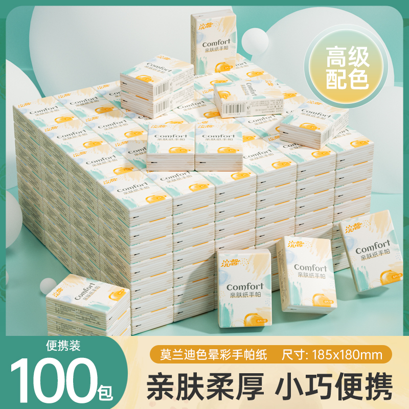 100包手帕纸随身旅行便携装