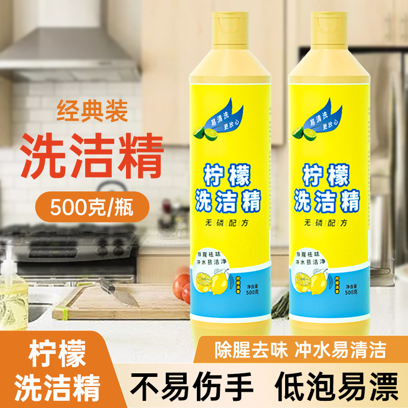 500g洗洁精柠檬精华洗碗机家用实惠去腥厨房餐具清洁去油污洗涤剂,洗护清洁剂/卫生巾/纸/香薰,洗洁精,淘宝优惠券,粉丝福利购,淘宝优惠卷
