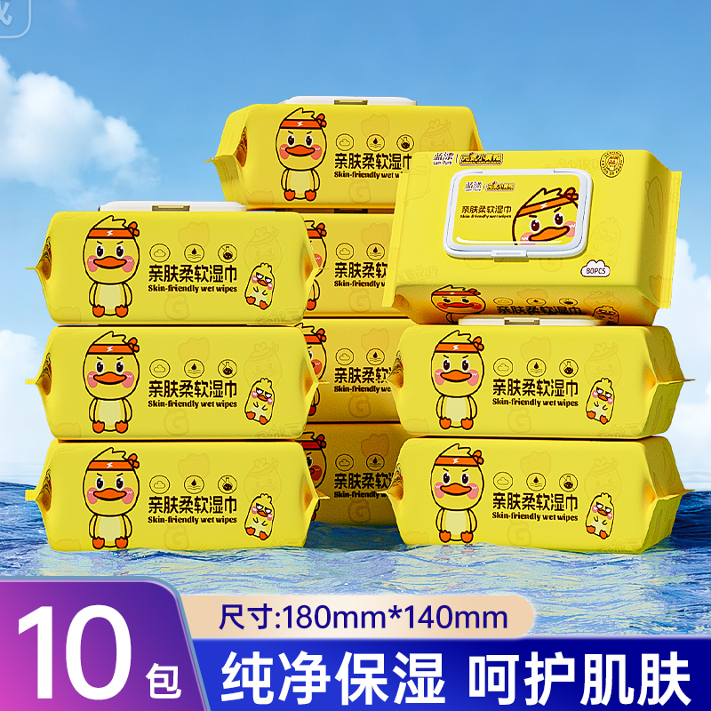 湿巾大包家用婴儿手口专用可擦私处擦脸屁股湿巾纸加大家庭实惠装