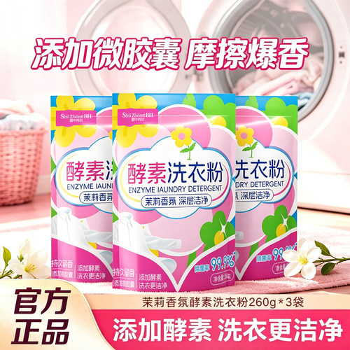 260g香氛洗衣粉无磷不伤手深层洁净去污渍家用实惠装衣物清洁袋装