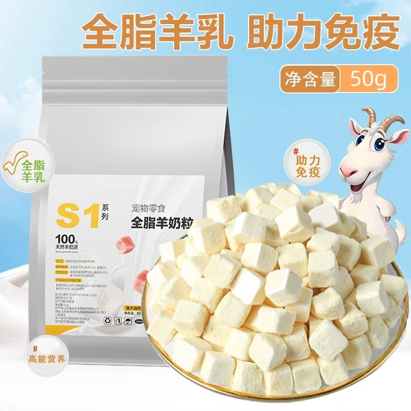 猫咪零食宠物奶冻干羊奶粒狗狗幼猫奶糕零食营养增肥增肥发腮用品图片