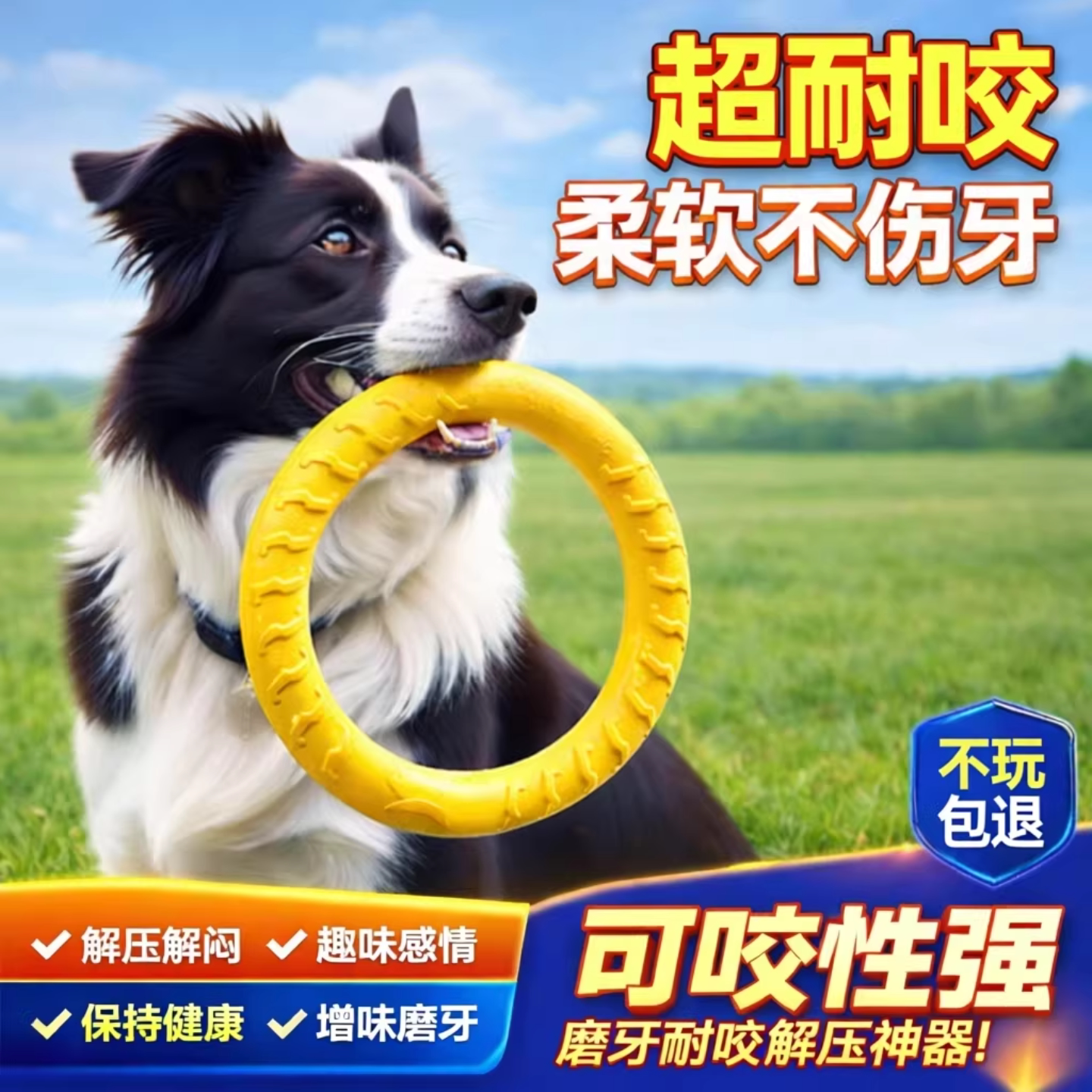边牧狗狗发声拉力环玩具大型犬耐咬磨牙飞盘解闷神器宠物用品图片