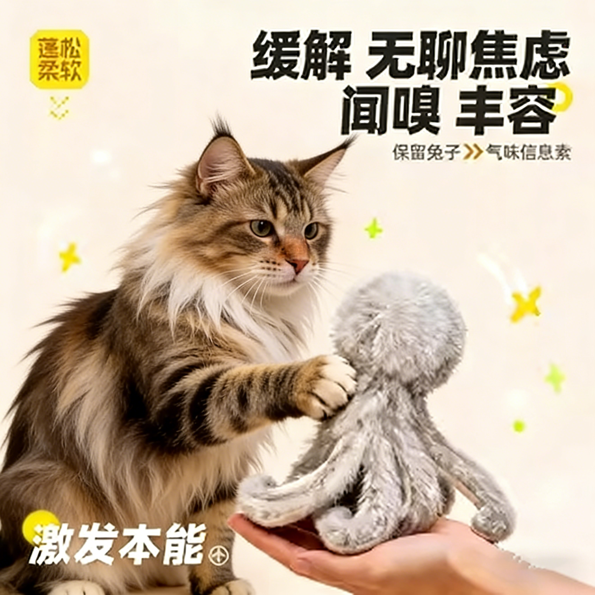 猫咪毛绒兔毛章鱼猫咪丰容玩具自嗨解闷捕猎替换头消耗体力逗猫棒