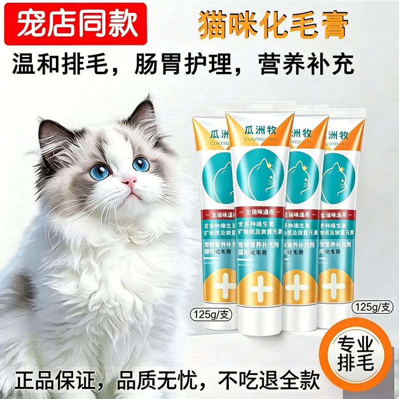 宠物猫用化毛膏猫咪专用旗舰店鱼油营养膏幼犬幼猫吐毛去除排毛球图片