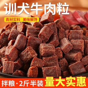 瓜洲牧狗狗牛肉粒金毛大中小型犬训练奖励宠物泰迪幼犬零食肉干猫