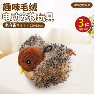 趣味毛绒小鸟式发声玩具电动宠物多样式造型挂件3种叫声多宠通用